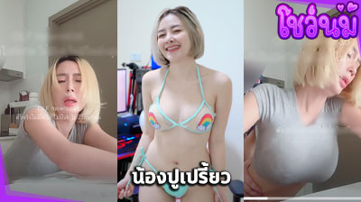 คลิปหลุด น้องปูเปรี้ยว mewnii638 คู่เทพ สาวสวย ขี้เงี่ยน ผมสั้นน่ารัก นัดหนุ่มมาเย็ดหีที่บ้าน โดนท่าหมาเข้าไปถึงกับน้ำหีแตกเลย