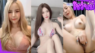 คลิปหลุด น้องกานต์ คาเทียร์ งานเอ็มไลฟ์ สาวสวย ระดับตัวท็อปเลย งานดีจัดๆ โพสท่าอ่อยคนดูกลางไลฟ์สดอย่างเสียว น่าเย็ดสุดๆ