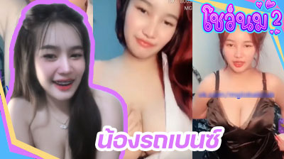 คลิปหลุด น้องรถเบนซ์ เอ็มไลฟ์ สาวนมใหญ่ ขี้เงี่ยนโคตรๆ ตั้งกล้องไลฟ์สดโชว์เสียว เต้นร่อนเอวไปมาฟินๆ ไม่ดูไม่ได้แล้ว