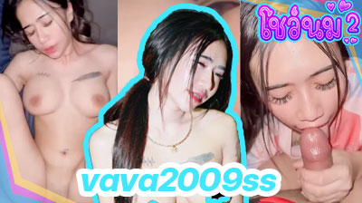 คลิปหลุด น้องวาวา vava2009ss สาวดาวทวิตเตอร์ ชวนผัวเย็ดหีตัวเองก่อนนอน ขย่มเย็ดควยโคตรเสียวเลย ไม่ดูไม่ได้แล้ว