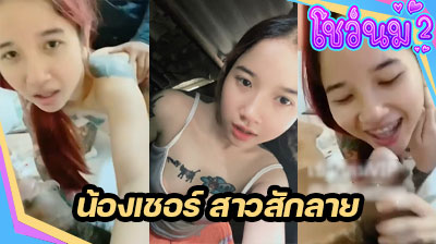 คลิปหลุด น้องเชอ สาวสักลาย งานแรร์ นัดหนุ่มมาสวิงกิ้งที่ห้องอย่างเมามันส์ โดนจับเย็ดจนน้ำหีแฉะกระจาย ห้ามพลาด บอกเลย