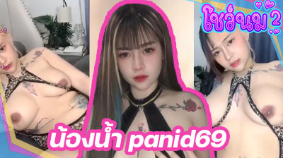 คลิปหลุด น้องน้ำ panid69 Mlive สาวหุ่นแซ่บ ลีลาโคตรดี ตั้งกล้องโพสท่าทางอ่อยโชว์คนดูอย่างเสียวเลย น่าจับเย็ดมาก